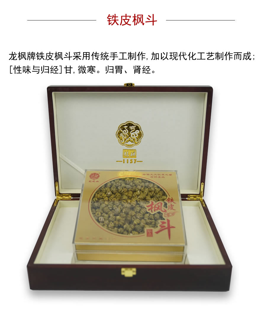 鐵皮楓斗.jpg