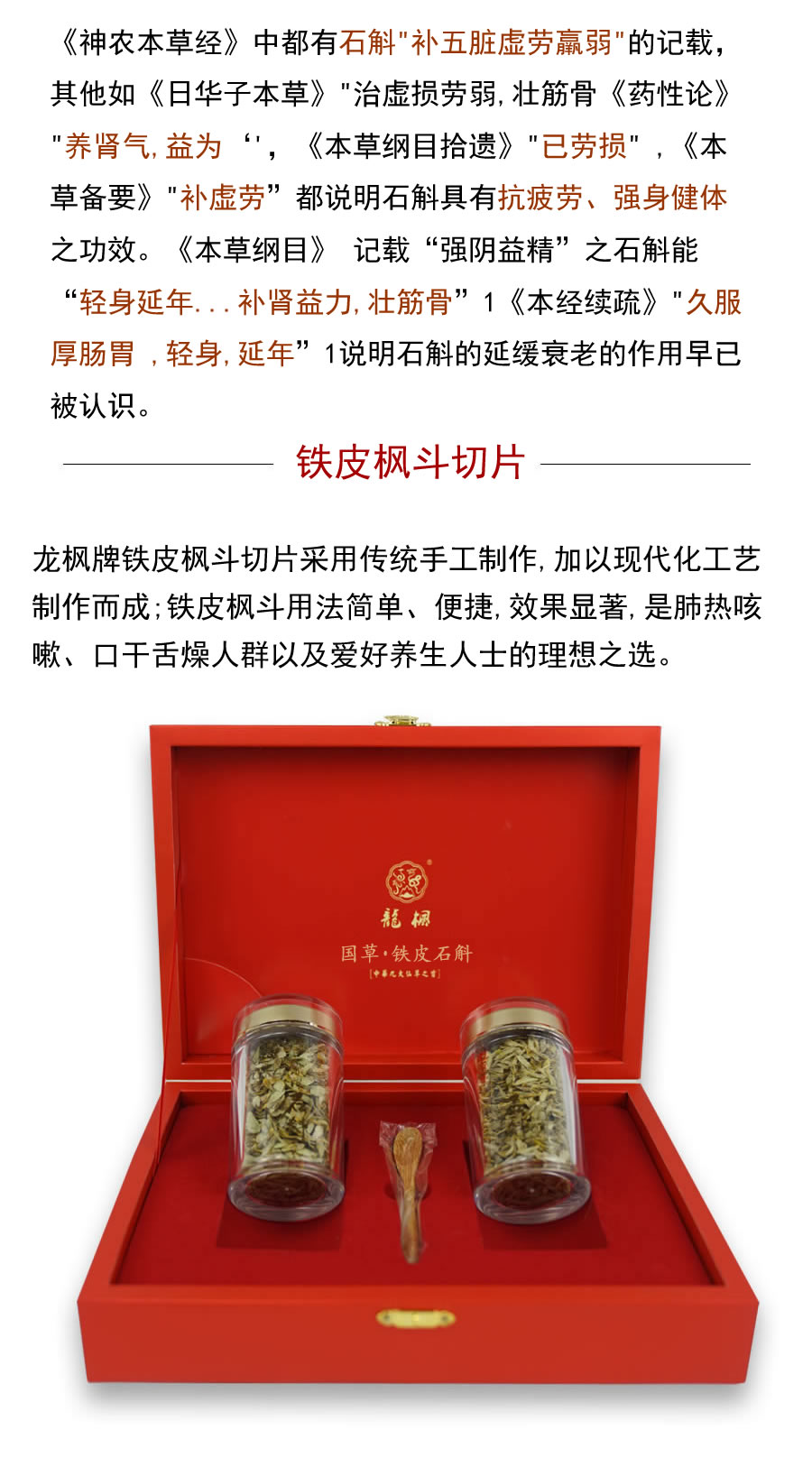 鐵皮楓斗切片.jpg