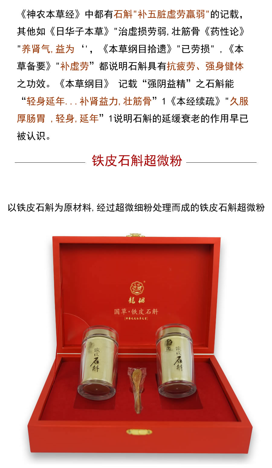 鐵皮石斛超微粉.jpg