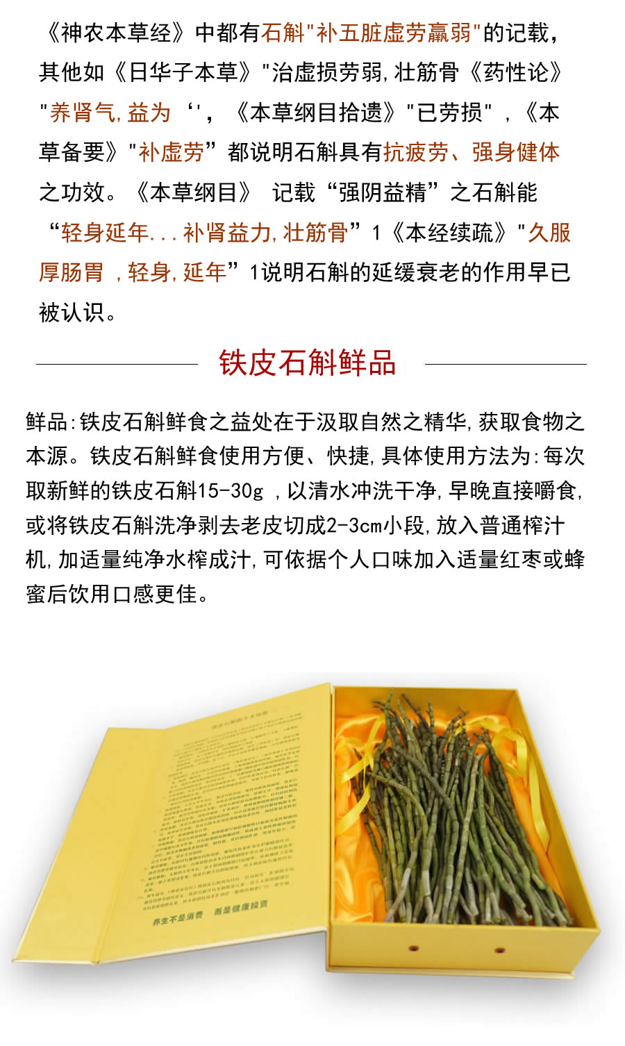 鐵皮石斛鮮品.jpg