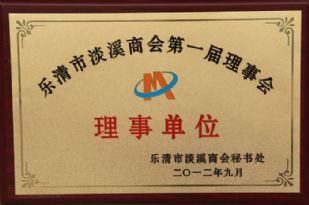  淡溪商會(huì )理事單位