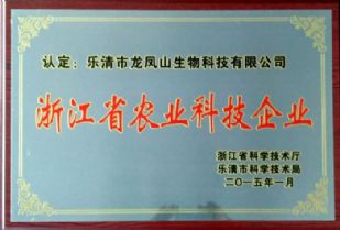  2015年度浙江省農業(yè)科技企業(yè)