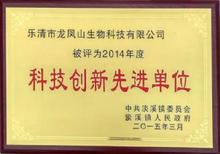  科技創(chuàng  )新先進(jìn)單位