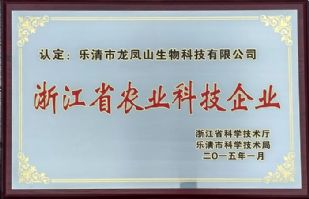  浙江省農業(yè)科技企業(yè)