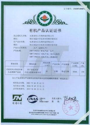  有機產(chǎn)品認證證書(shū)