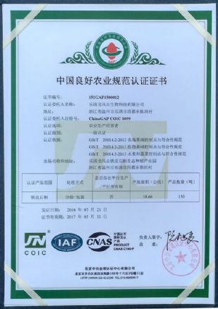  中國良好農業(yè)規范認證證書(shū)