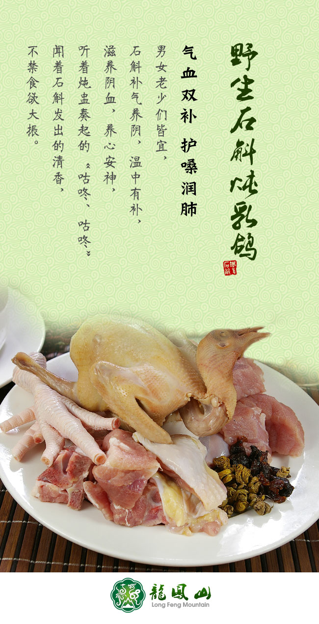 野生石斛燉乳鴿